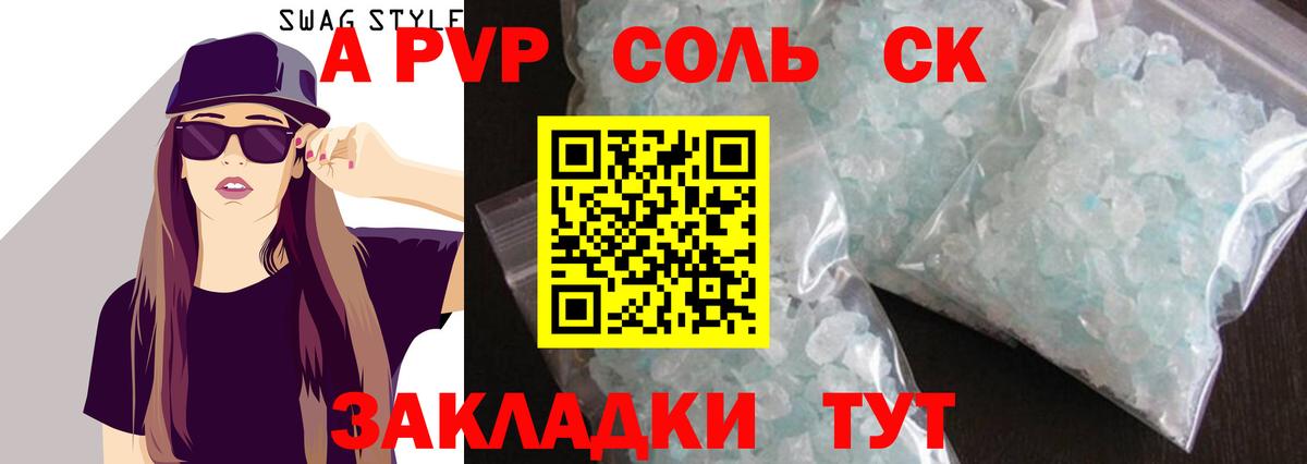 Alpha PVP кристаллы  A PVP VHQ  Вход с VPN  А ПВП VHQ  Верхний Уфалей 