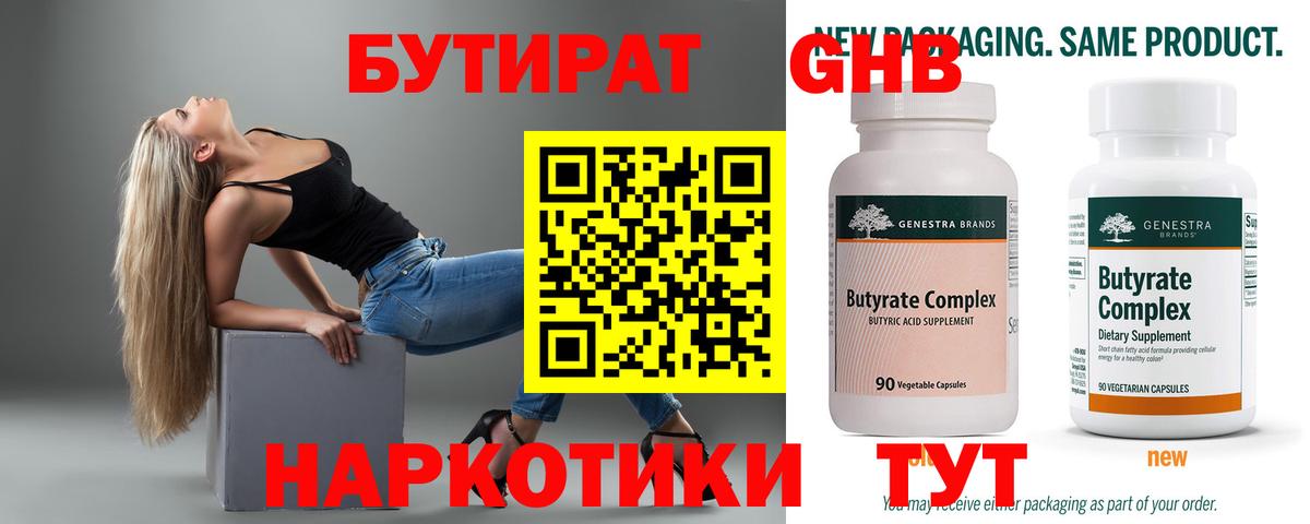 БУТИРАТ  Вход с VPN  Верхний Уфалей  БУТИРАТ 99% 