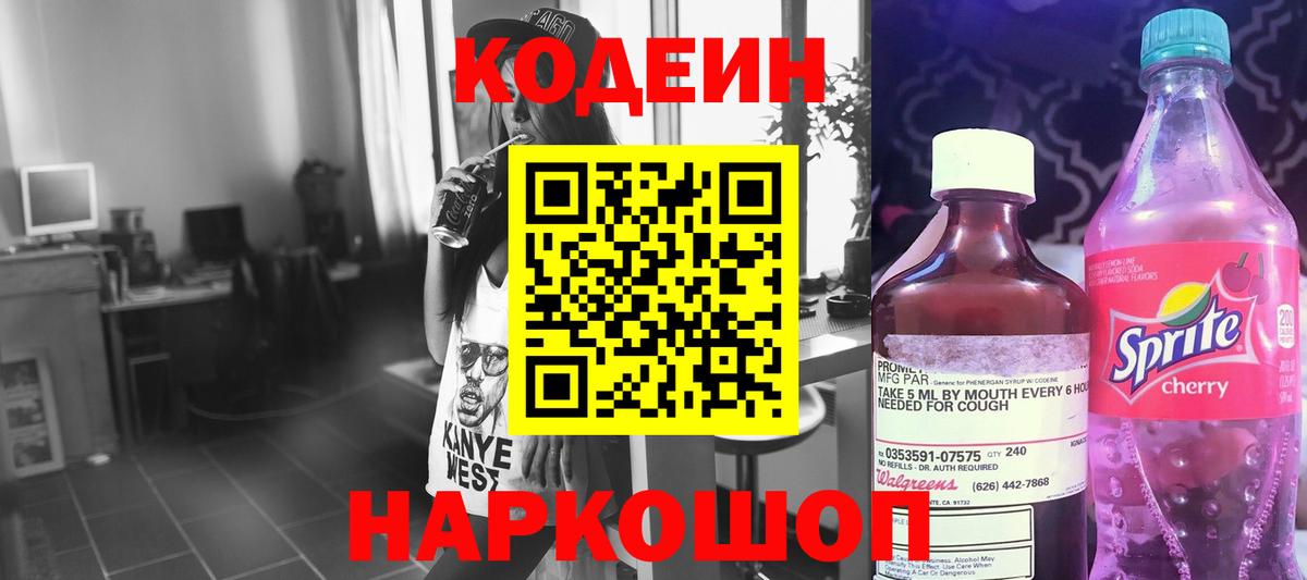 Кодеин напиток Lean (лин)  Кодеин напиток Lean (лин)  Верхний Уфалей  Вход с VPN 