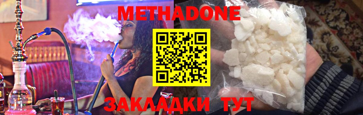 Метадон мёд  Вход с VPN  Верхний Уфалей  ссылка на мегу как войти  МЕТАДОН кристалл 